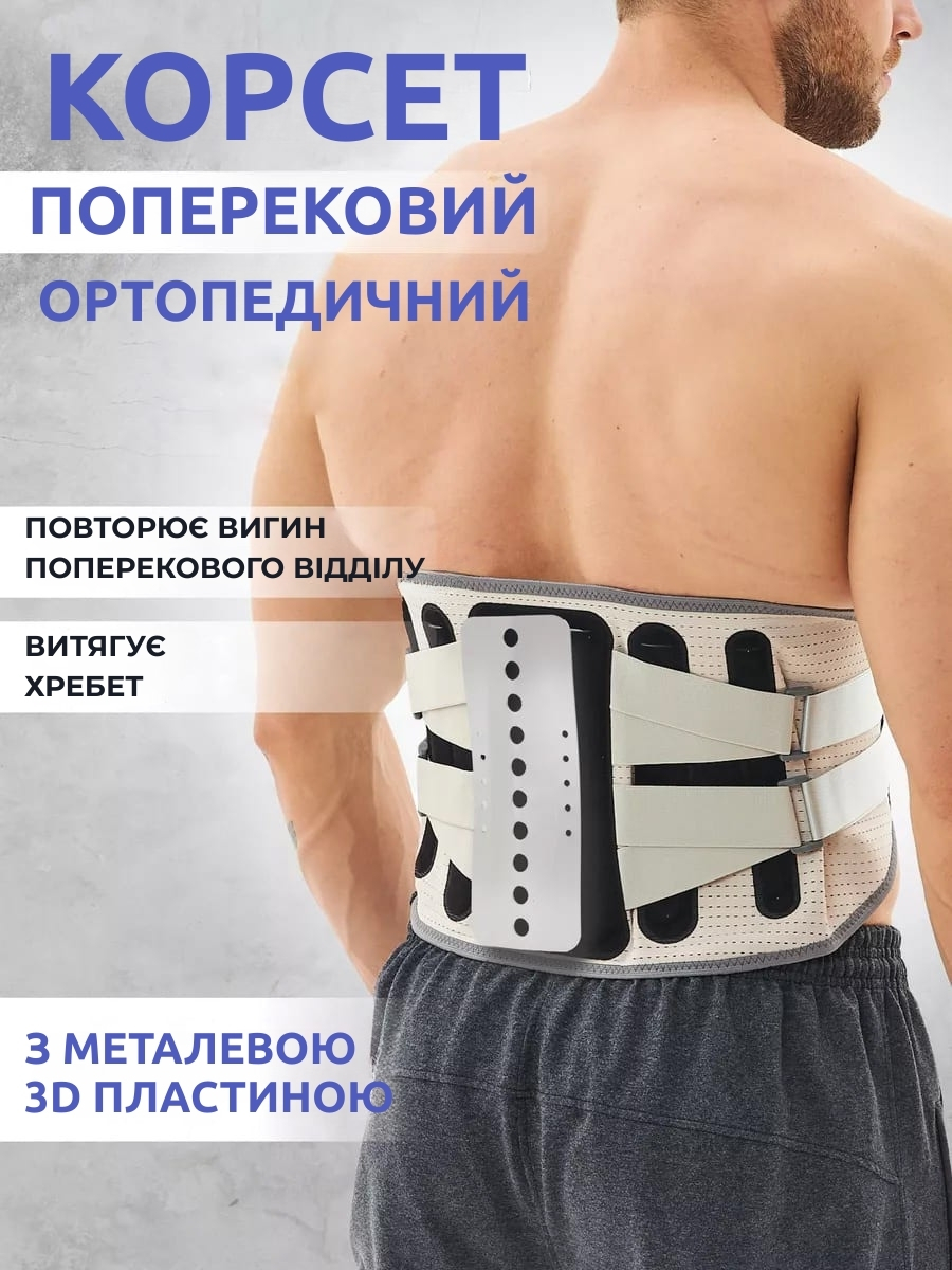 Оздоровитеотный пояс для осанки
